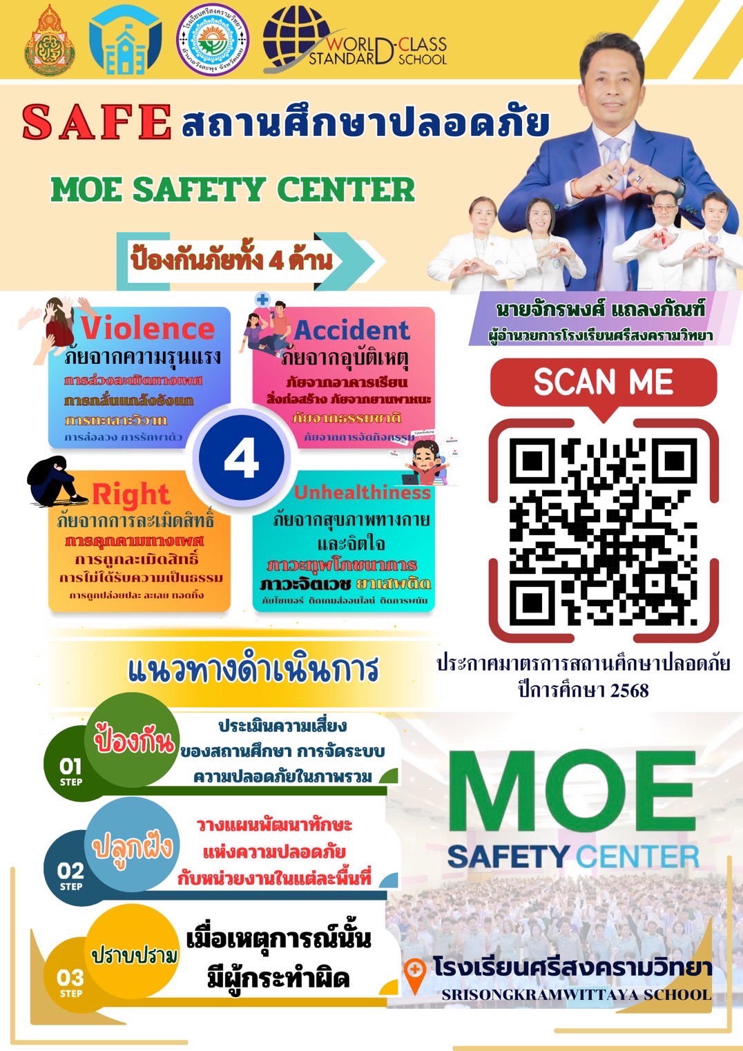 Safe School Thumbnail